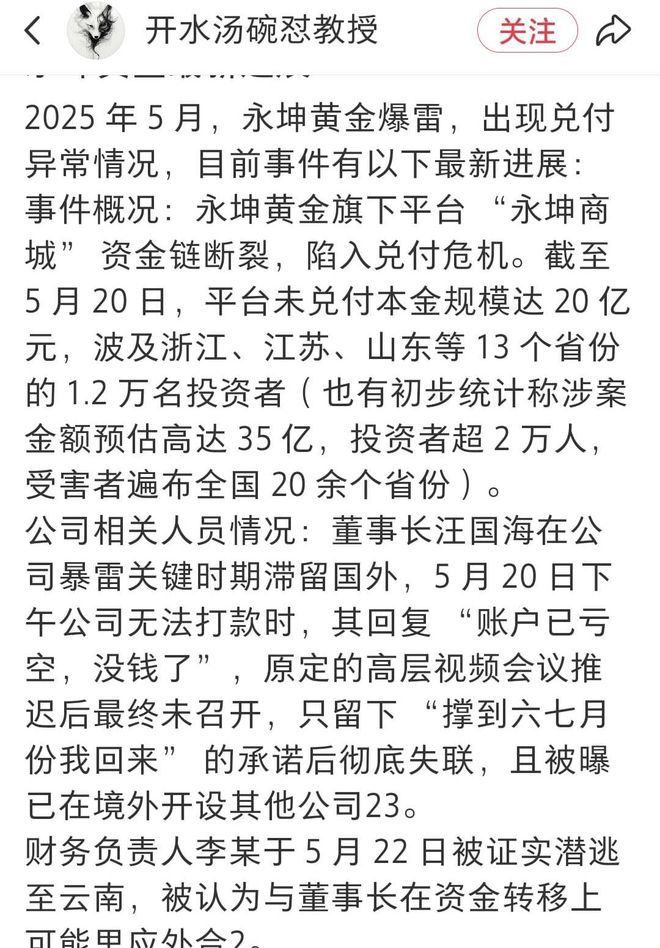 剑！网友：投资了2000万家人都想跳了不朽情缘登录入口最大黄金杀猪盘十年磨一(图2)