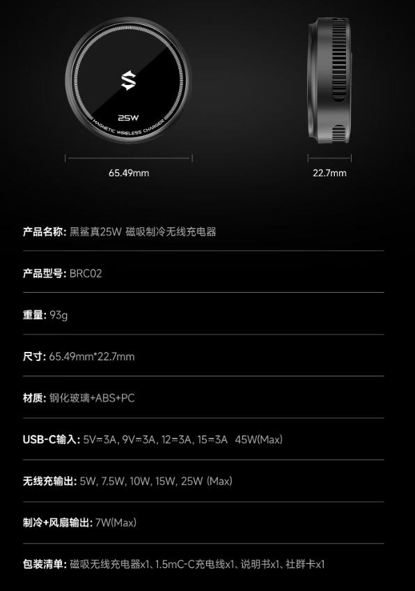 器上架：TEC半导体制冷首销209元不朽情缘游戏网站址黑鲨磁吸无线充散热(图2)